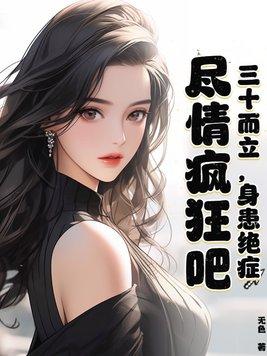 三十而立是什么