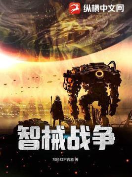 械化战争的特点是