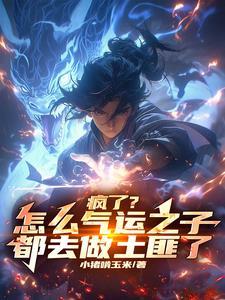 我穿越成土匪带系统