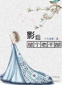 影后是个小吃货gl