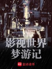 影视世界从药神开始_楞个哩嗝楞