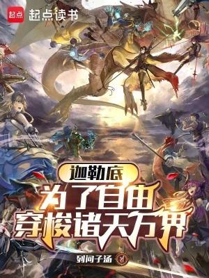 有迦勒底世界的综漫