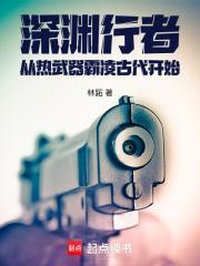 深渊行者手机在线观看影视