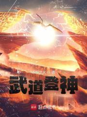 武道登神TXT资源