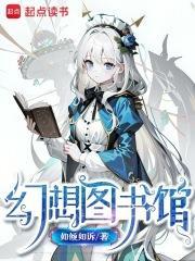 幻想图书馆TXT80网