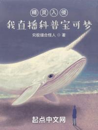 精灵之入侵地球