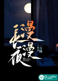 漫漫长夜第五章什么时候更新