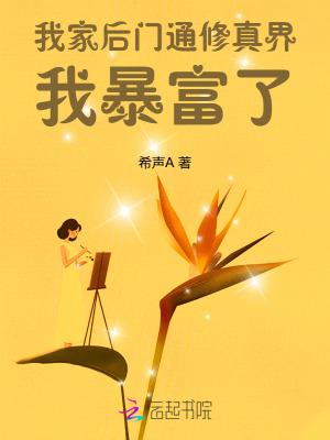 【我家后门通洪荒】
