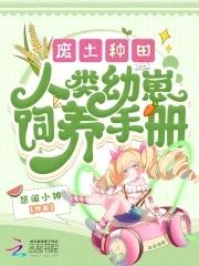 废土种马