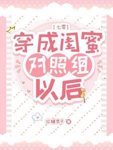 穿成心机白莲花(穿书)