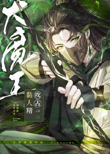 粘人精无防盗