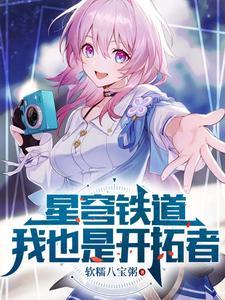 星穹铁道小助手官方