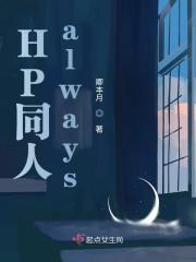 HP同人LVSS推荐
