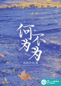 什么为之什么不为