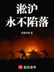 淞沪永不陷落番外篇免费观看