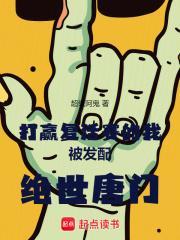 打赢复活赛的我被发配绝世唐门笔趣阁笔趣阁