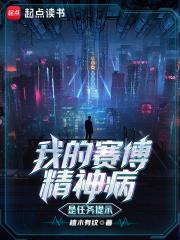 赛博精神病触发不了