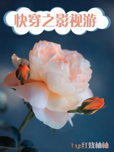 快穿影视含