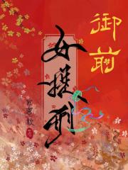 御前宫女是干什么的