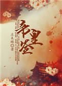 帝皇签到召唤六剑奴