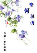 奈何肤浅无删减微博