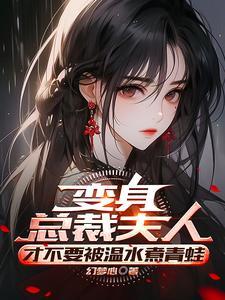 变身从零开始的人妻生活安萌