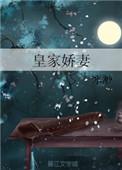 皇家娇医演员表