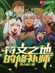 符文之语修理