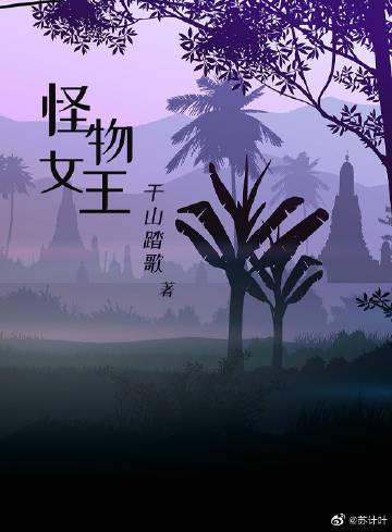 怪物王女oad第1集