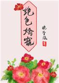 绝色娇宠免费