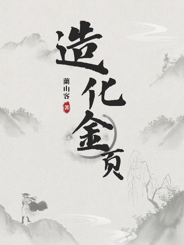 造化金钟罩