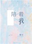 红尘的路上相遇你和我