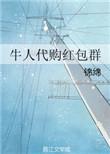 红包群代理