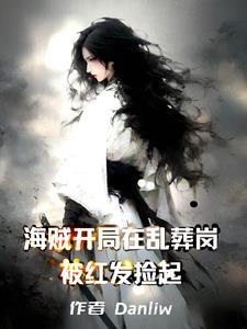 开局在海贼扮演overlord
