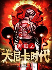 海贼大名