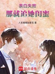 那就追她闺蜜无防盗