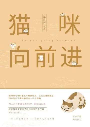 猫咪向前进谈时墨