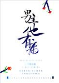 男主他有病[古穿今