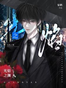 焰光之宴是什么
