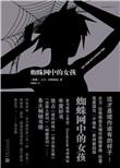 蜘蛛网中的女孩国语