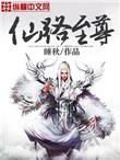 仙路至尊全本