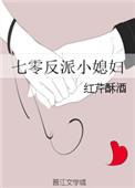 七零反派小媳妇在线阅读