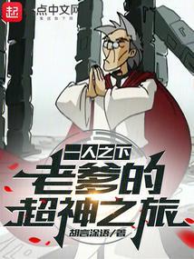 一人之下大佬