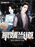 豪婿当道先赚一千亿