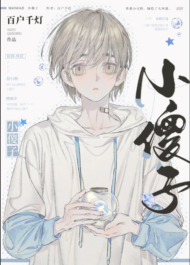 小傻子拜年二人转