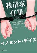我请求有罪简单阅读