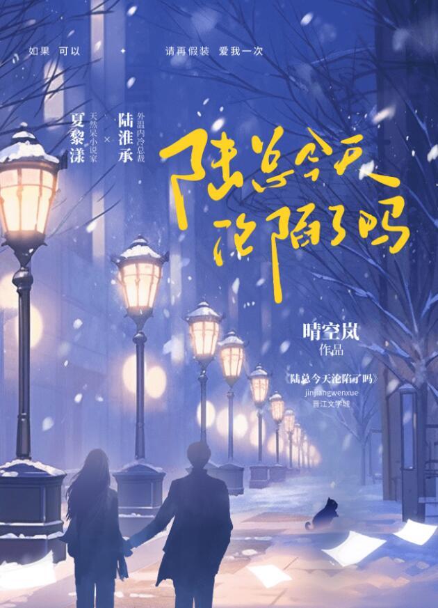 陆总今天沦陷了吗全文免费阅读