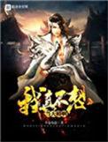 我真不想当天师