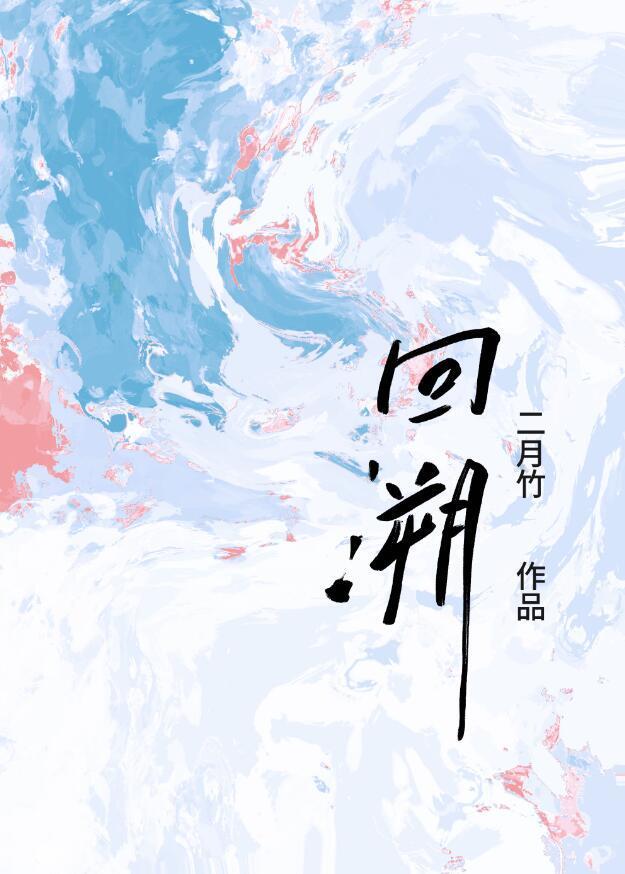 回溯txt