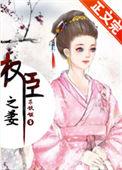 权臣之妻顾晗重生笔趣阁